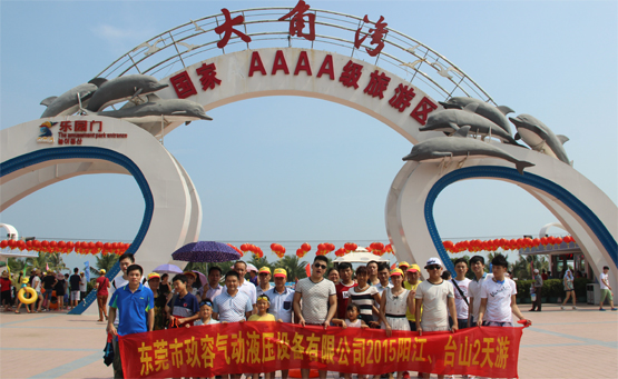 玖容氣液增壓缸廠(chǎng)家精英團(tuán)隊(duì)旅游活動(dòng)